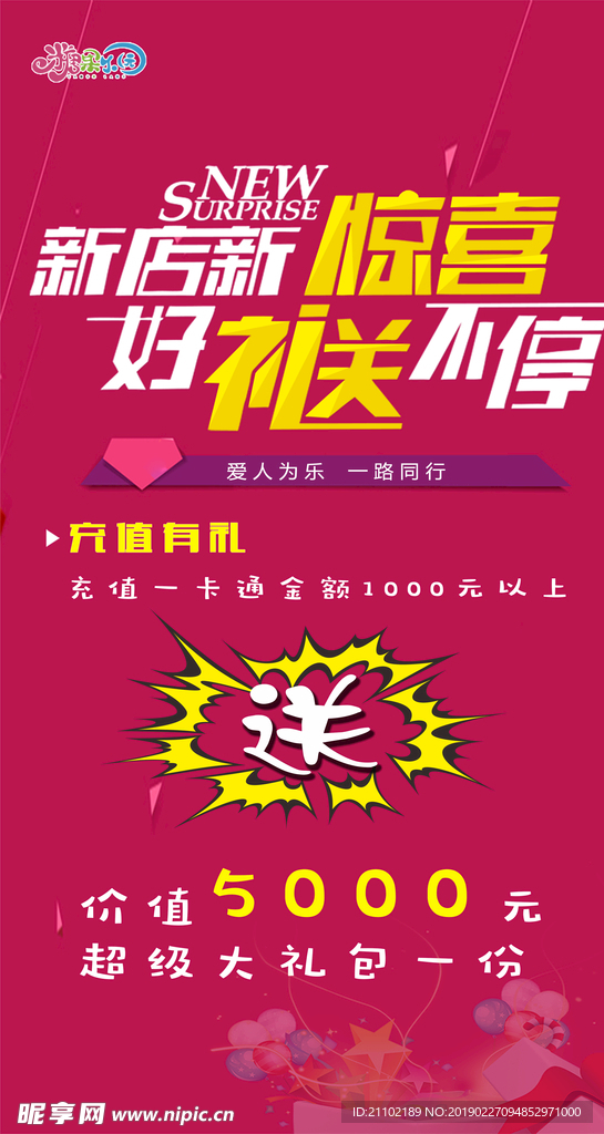 充值海报