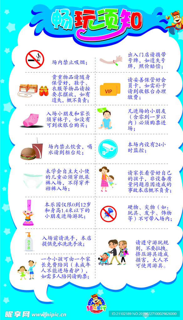 畅玩须知
