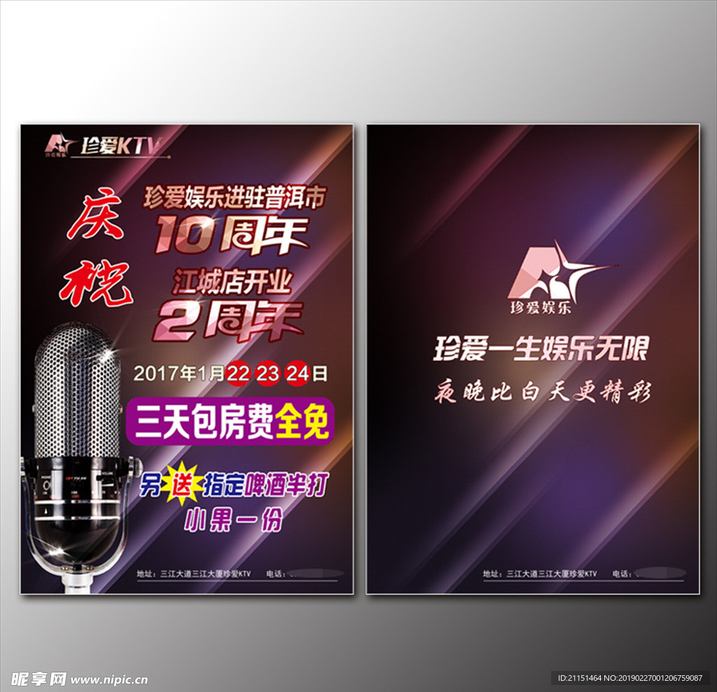 KTV 庆祝 10周年 2周年