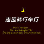 骑行 LOGO 车行 门头