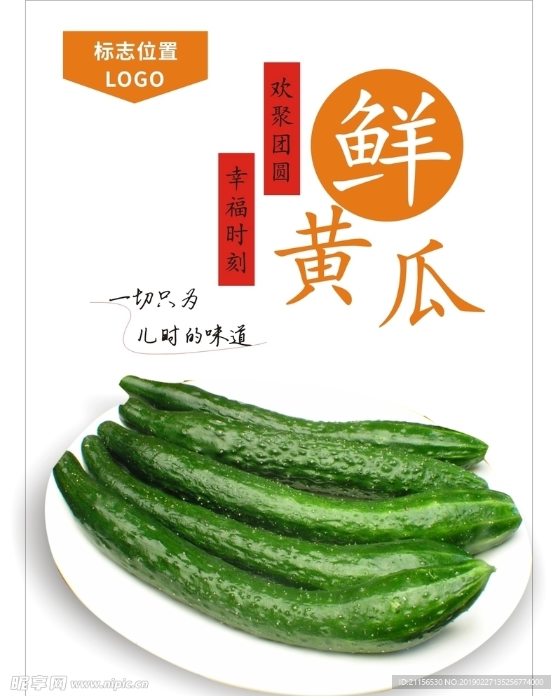 黄瓜海报