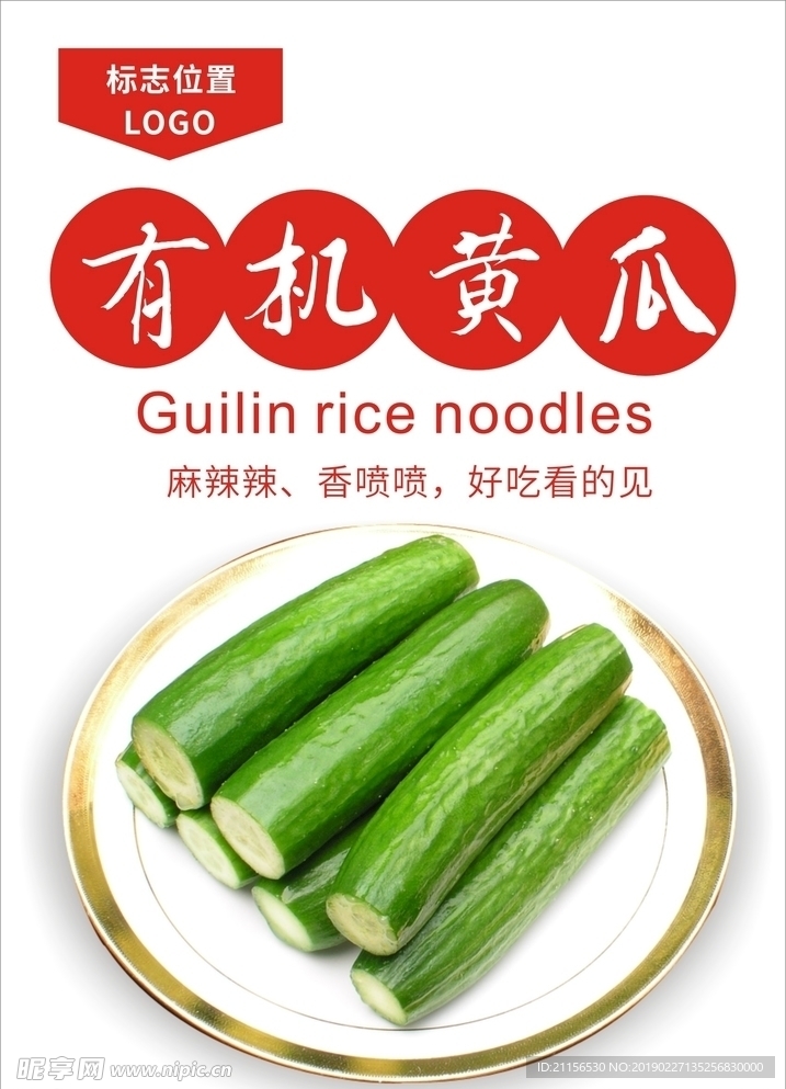 黄瓜海报