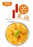 芒果海报