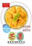 芒果海报