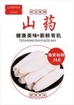 山药海报