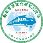 普洱茶 纪念饼