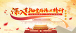贯彻党的精神