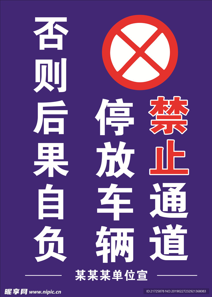 禁止标识