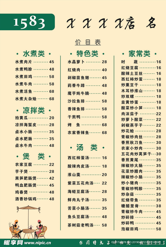 1583菜单