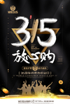 黑金315放心购消费者权益日海