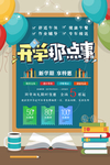 青春绿色开学海报