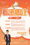 职来职往春季招聘