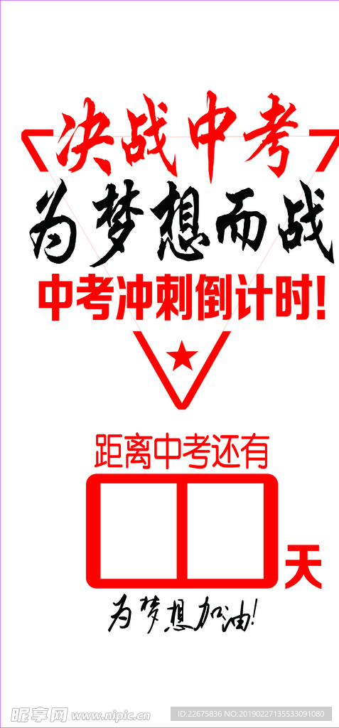 高考倒计时