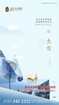 大雪转发图
