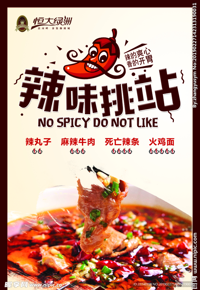 辣味挑战