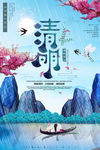 清明节