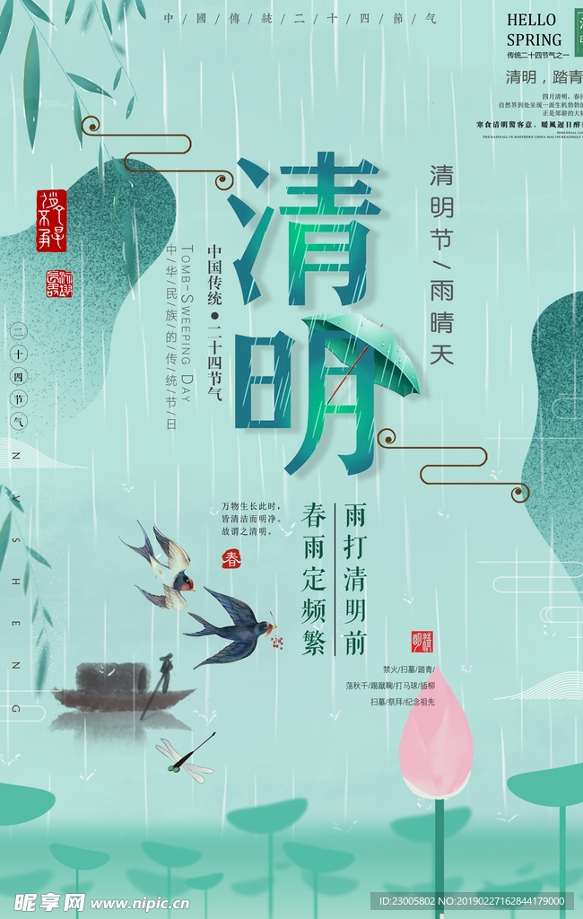 清明节
