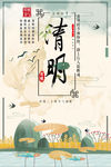 清明节