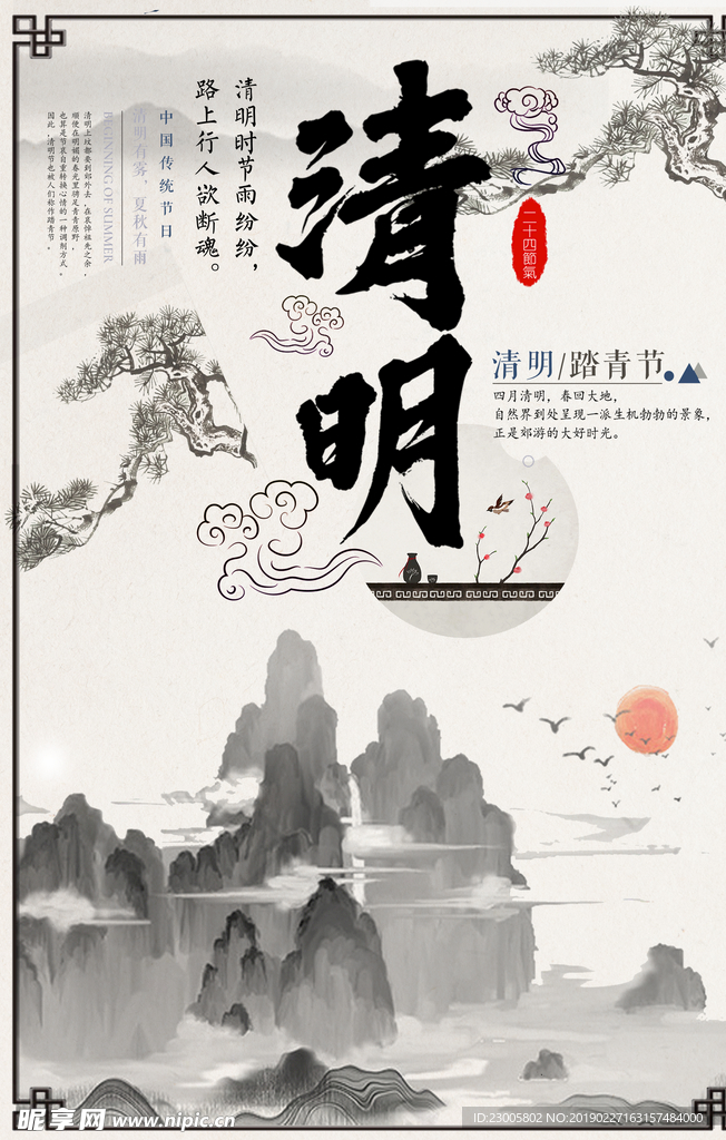 清明节