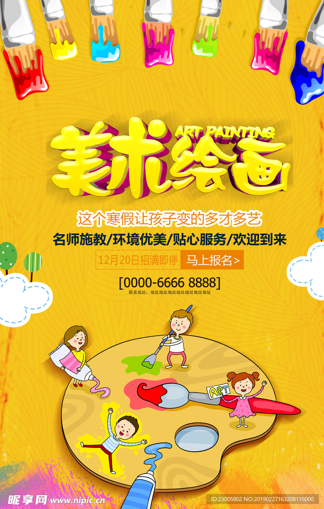 美术培训