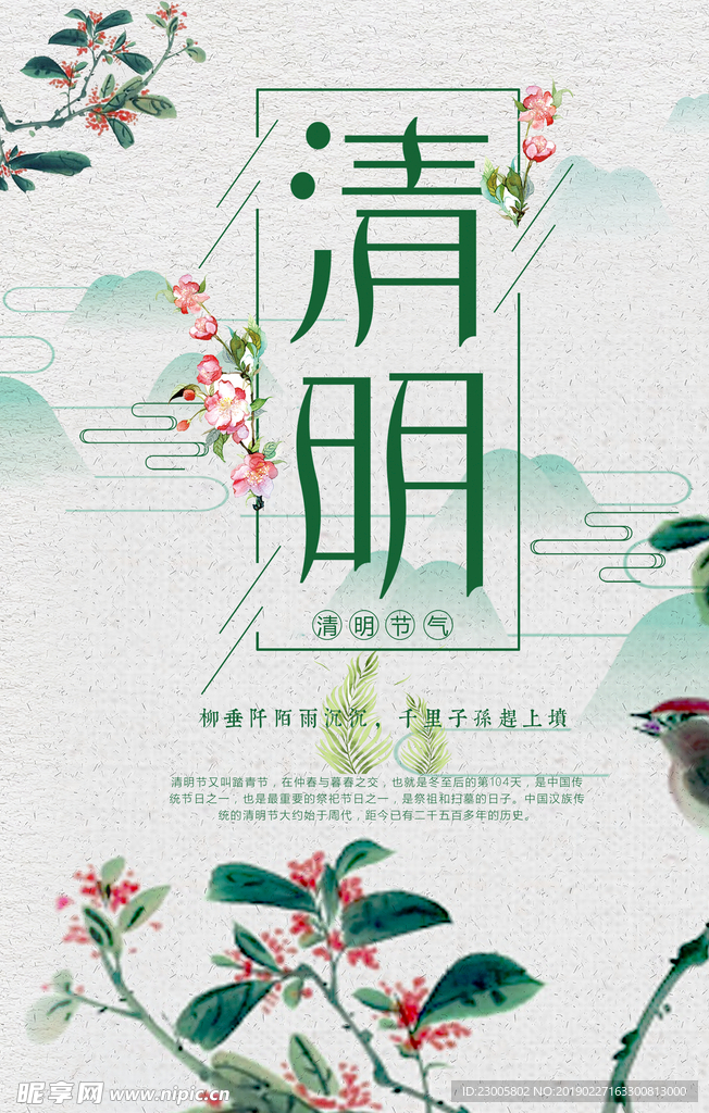 清明节