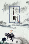 清明节