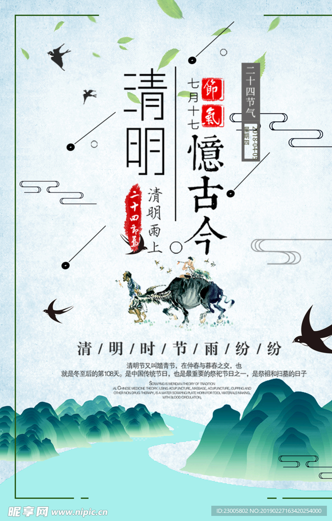 清明节海报