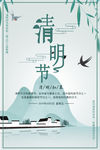 清明节