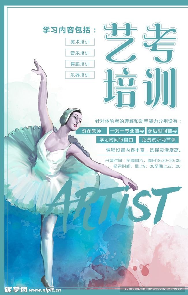 舞蹈海报