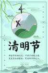 清明节
