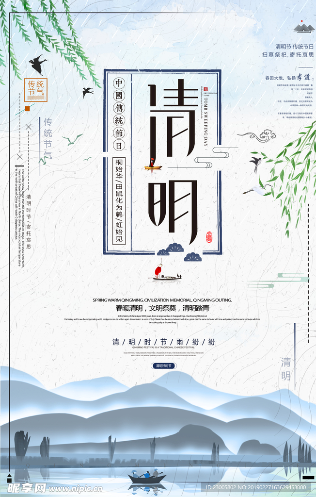 清明节