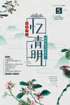 清明节海报