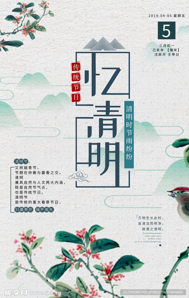清明节海报