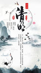 清明节