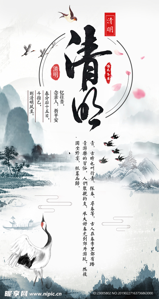 清明节