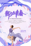 舞蹈海报