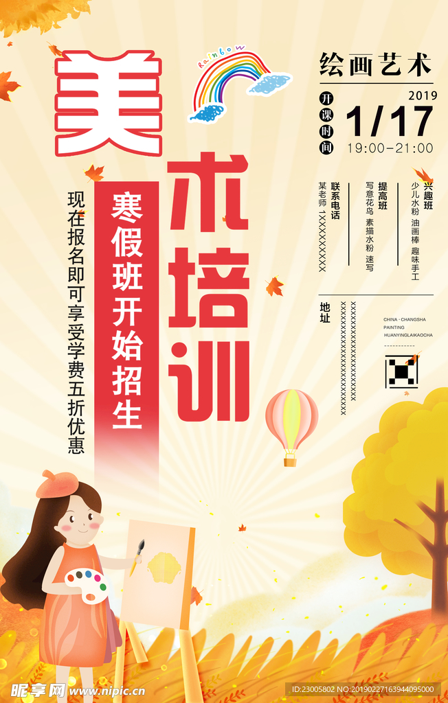 美术培训