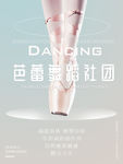 芭蕾舞海报