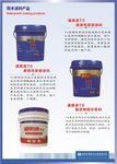 中通防水