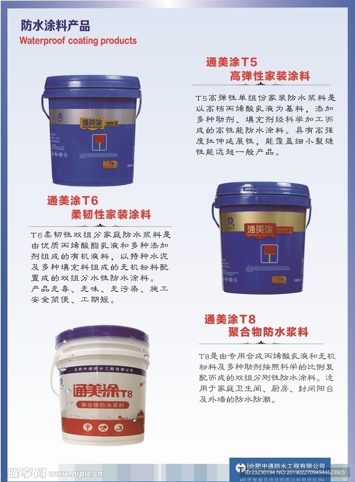 中通防水