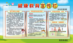 秋季健康教育