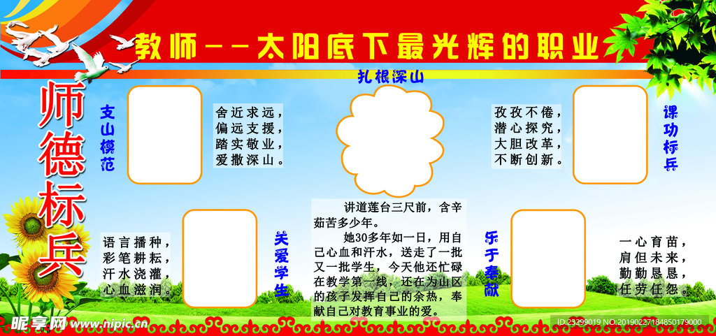 教师风采