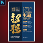 招聘海报