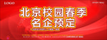 校园招聘海报