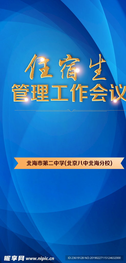 会议展板