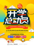 开学季