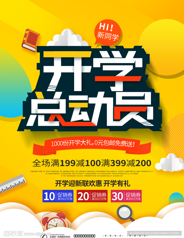 开学季