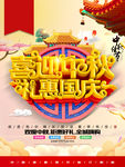 中秋宣传单