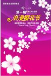 兰花旅游海报素材