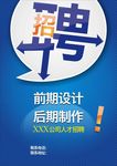招聘海报素材